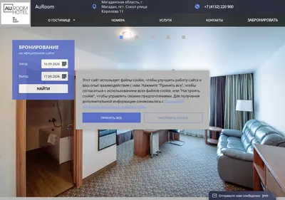 Снимок главной страницы auroomhotel.ru