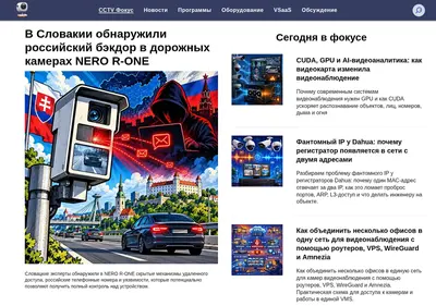 Снимок главной страницы cctvfocus.ru
