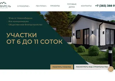 Снимок главной страницы akvarel-nso.ru