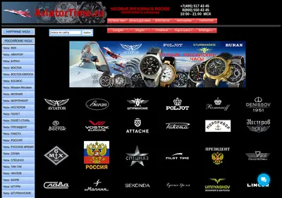 Снимок главной страницы aviatortime.ru