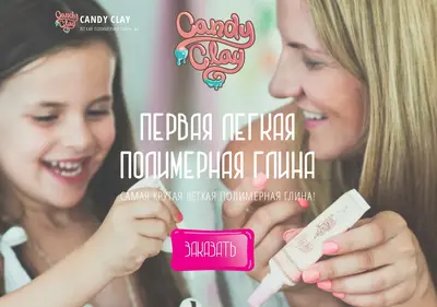 Снимок главной страницы candy-clay.ru