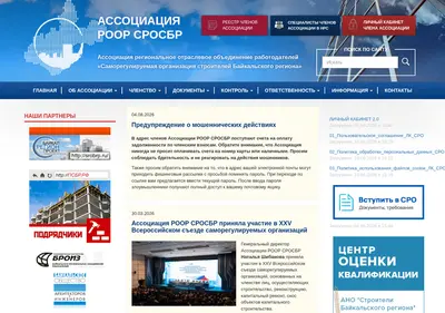Снимок главной страницы baikalsro.ru