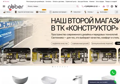 Снимок главной страницы abber-shop.ru