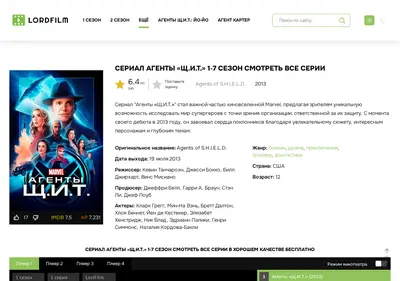 Снимок главной страницы agents-shield-lordfilms.ru
