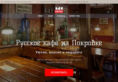 Снимок главной страницы berloga-pokrovka.ru