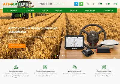 Снимок главной страницы agrovse.ru