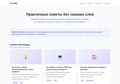 Снимок главной страницы articlify.ru