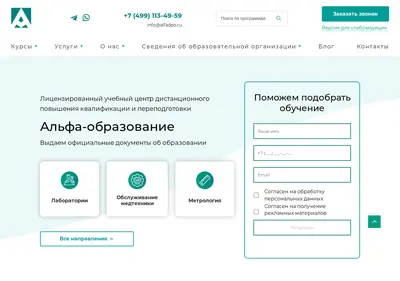 Снимок главной страницы alfadpo.ru
