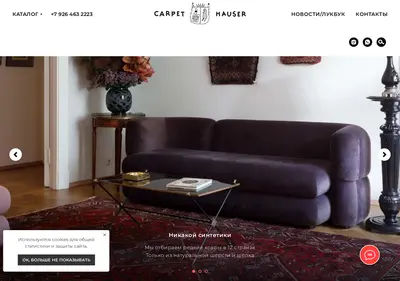 Снимок главной страницы carpethauser.ru
