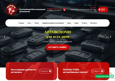 Снимок главной страницы autokey66.ru