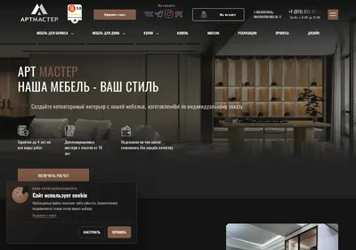 Снимок главной страницы artmaster-group.ru