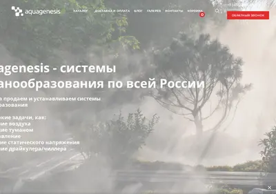 Снимок главной страницы aquagenesis.ru