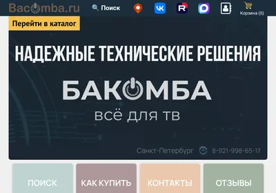 Снимок главной страницы bacomba.ru