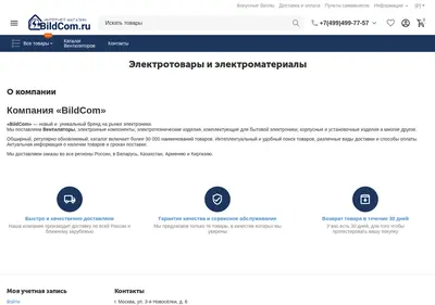 Снимок главной страницы bildcom.ru