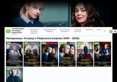 Снимок главной страницы astrid-anf-raphaelle-lordfilms.ru