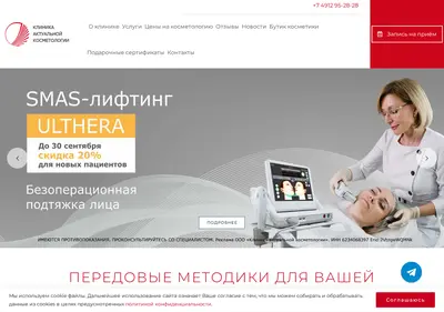 Снимок главной страницы actual-cosmetology.ru