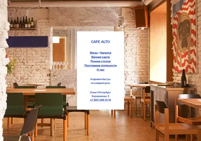 Снимок главной страницы cafealto.ru