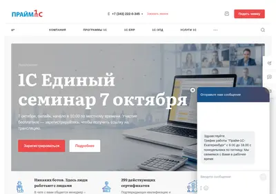 Снимок главной страницы 1c-prime.ru