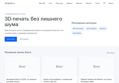 Снимок главной страницы 3dmaste.ru