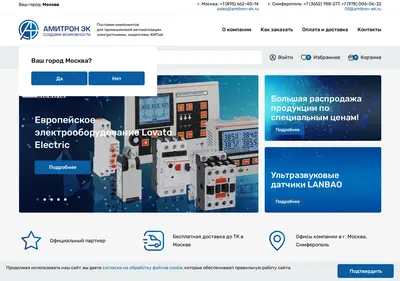 Снимок главной страницы amitron-ek.ru