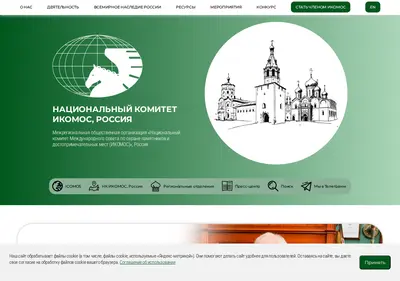 Снимок главной страницы icomos.org.ru