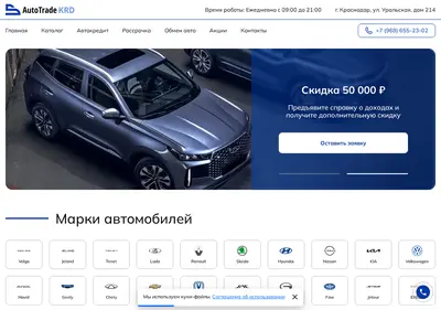 Снимок главной страницы autotrade-krd.ru