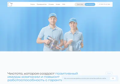 Снимок главной страницы cleaningwhitesquare.ru