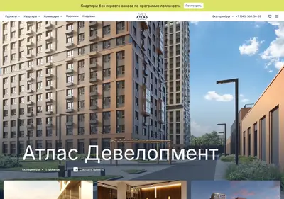 Снимок главной страницы atlasdevelopment.su