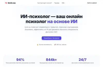 Снимок главной страницы lovix.su