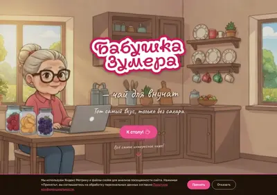 Снимок главной страницы babushka-zumera.ru