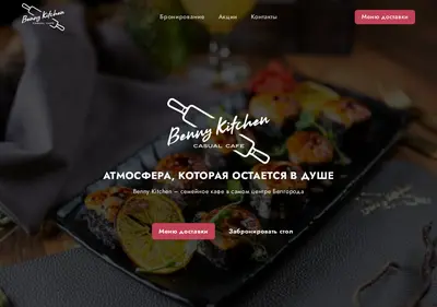 Снимок главной страницы bennykitchen.ru
