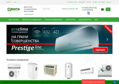 Снимок главной страницы bola.ru