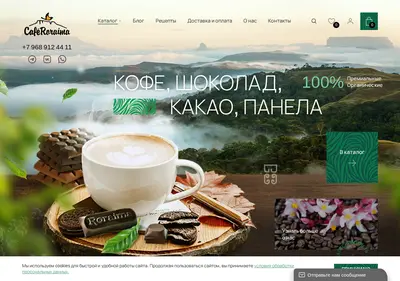 Снимок главной страницы caferoraima.ru