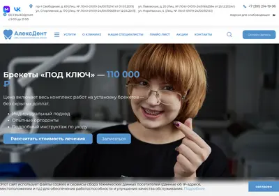 Снимок главной страницы aleksdent24.ru