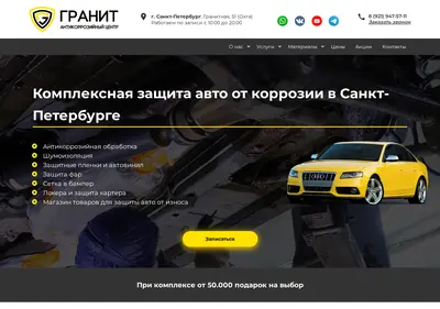 Снимок главной страницы anticor-granit.ru