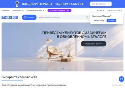Снимок главной страницы basicdecor.ru