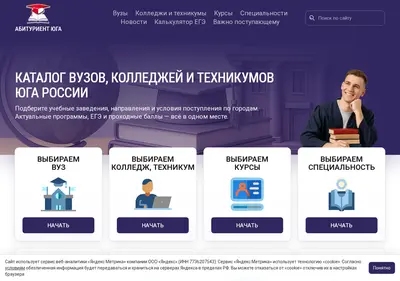 Снимок главной страницы abiturient-uga.ru