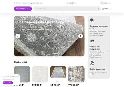Снимок главной страницы carpet-lux.ru