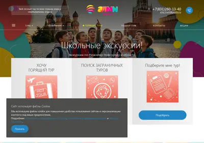 Снимок главной страницы almytravel.ru