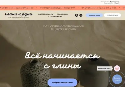 Снимок главной страницы clayandhands.ru
