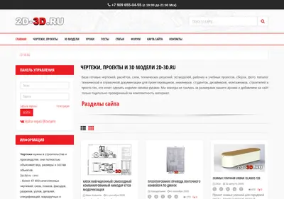 Снимок главной страницы 2d-3d.ru