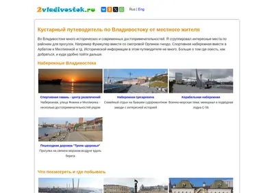 Снимок главной страницы 2vladivostok.ru