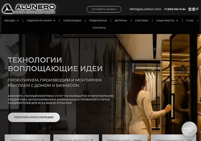 Снимок главной страницы alunero.ru