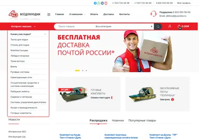 Снимок главной страницы all4boat.ru