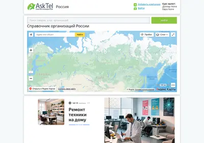 Снимок главной страницы asktel.ru