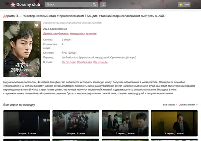 Снимок главной страницы bandit-stavshij-starsheklassnikom-doramy.ru