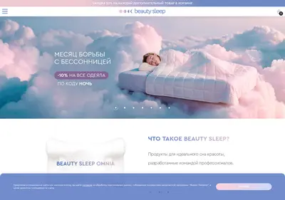 Снимок главной страницы beautysleep.ru