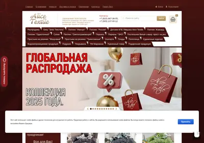 Снимок главной страницы alice-textile.ru