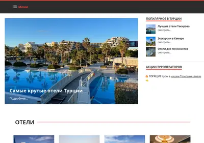 Снимок главной страницы all-turkey.ru