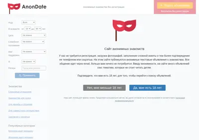 Снимок главной страницы anondate.ru